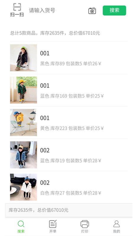 多多开单手机版
