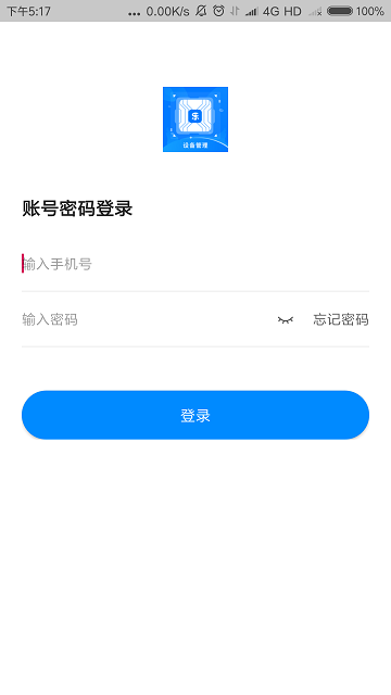 中卡设备管理系统官方版
