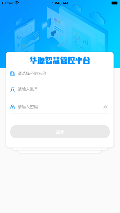 華源電力app
