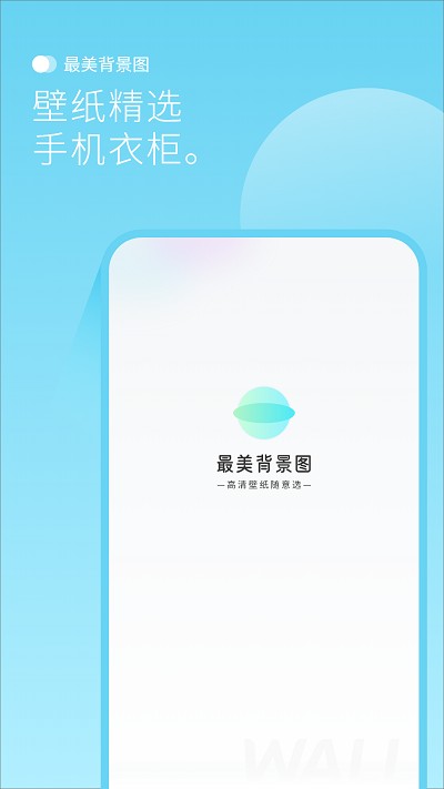 最美背景图app