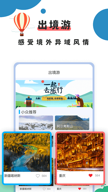 旅游攻略网手机版