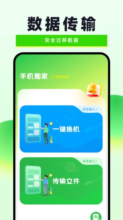 换机克隆无忧app最新版