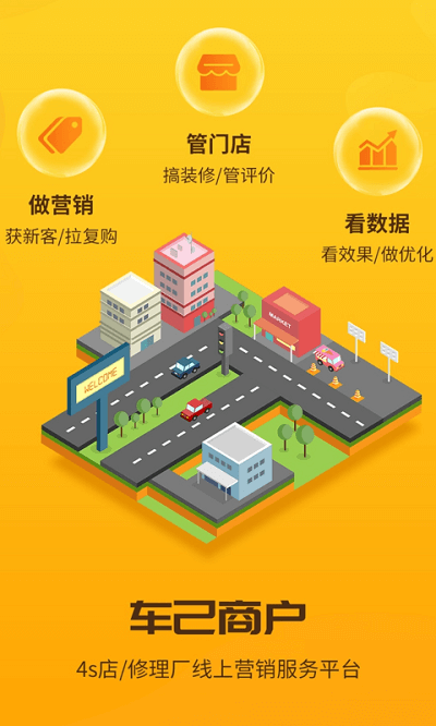 车己商户手机版