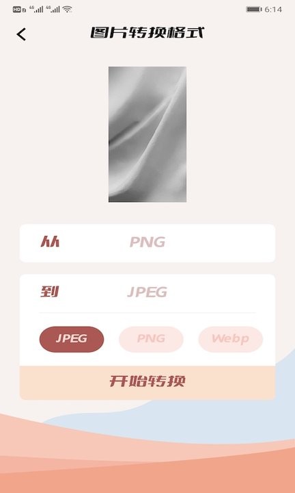 jpg图片格式转换器最新版