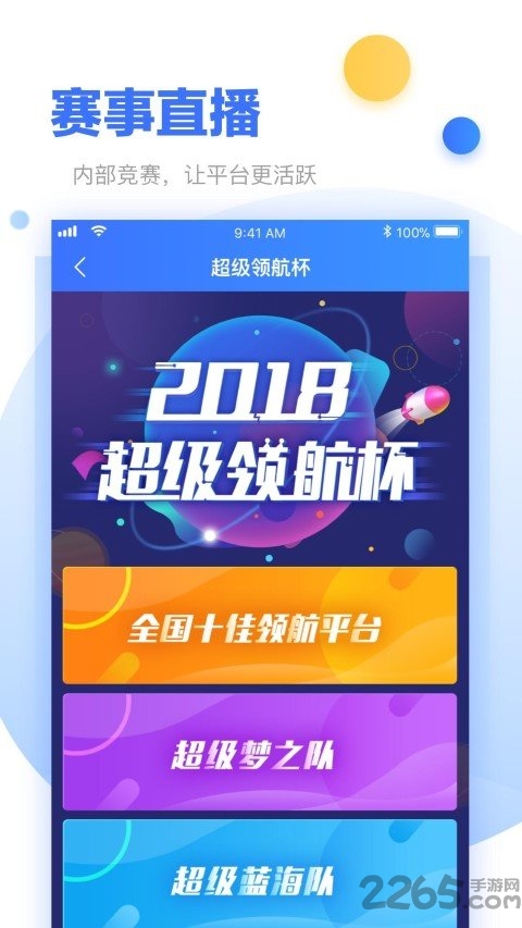 超级经理人app