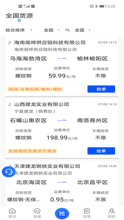 建龍快成司機軟件