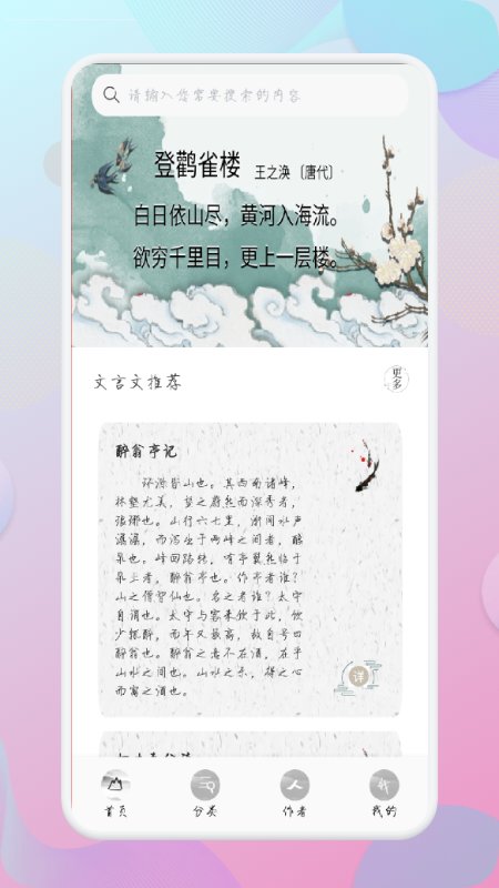 中國(guó)古詩(shī)詞鑒賞學(xué)習(xí)app