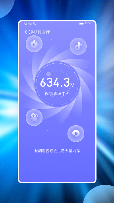 番茄手機管家軟件