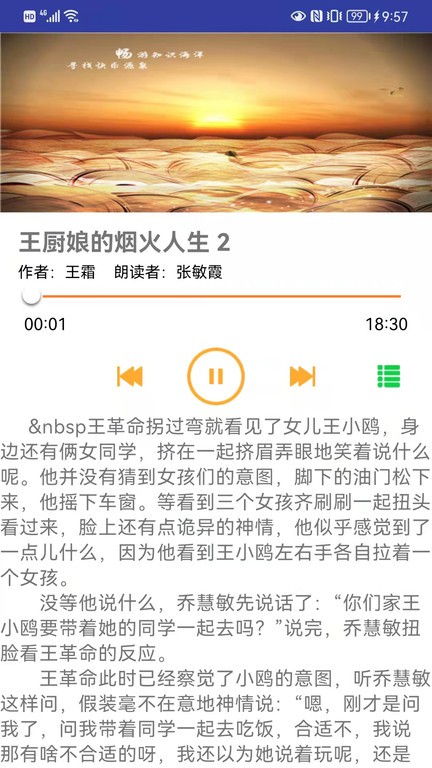 冠林聽書app