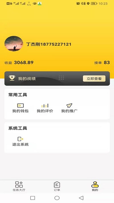 麻花洗车员app