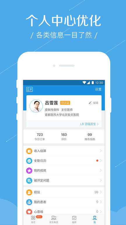 春雨醫生醫生版客戶端(春雨診所)