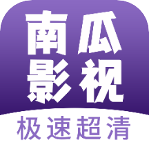 南瓜影視大全官方版 v1.0.9安卓最新版安卓版