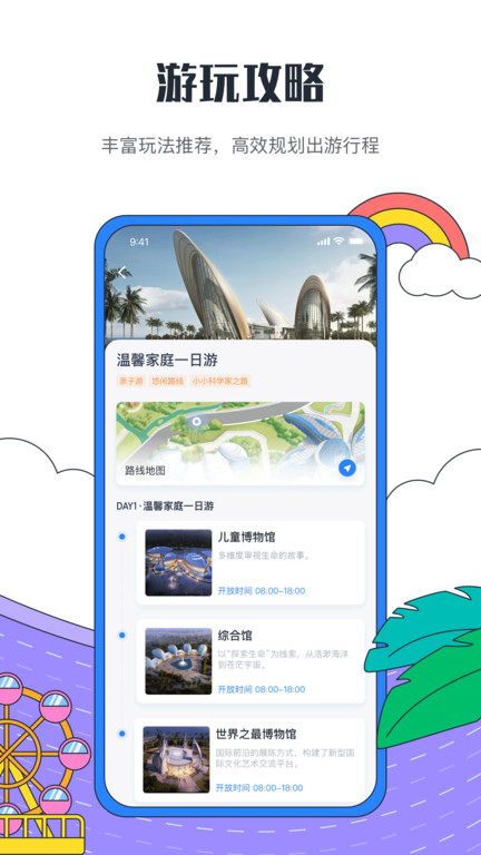 海花島度假區官方app