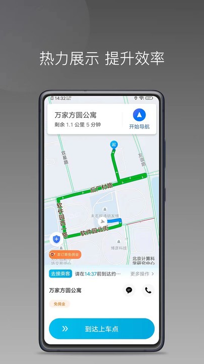 迅達約車官方版