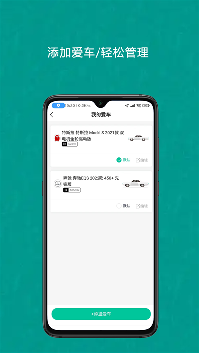成竹续航官方版