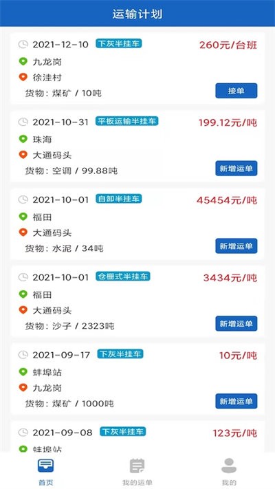 航胜网司机版