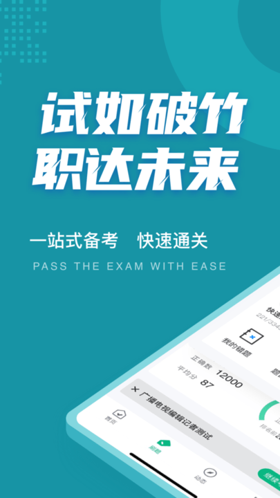 编辑记者考试聚题库手机版