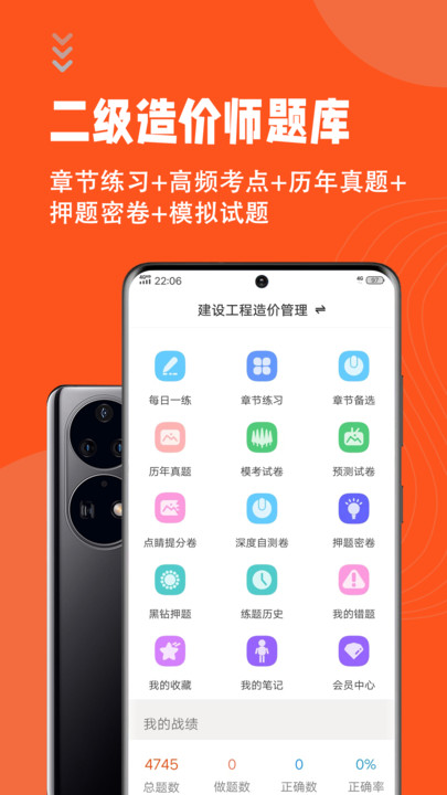 二級造價師考試題庫app