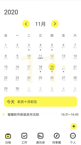 蜜糖薪意app