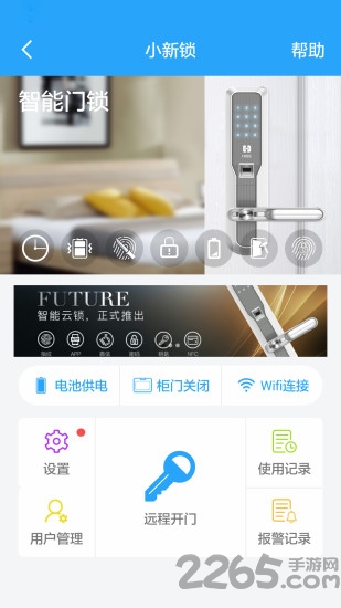 hiss物联app