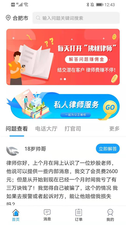 拂忧律师端app