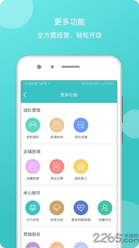 家庭康管师app