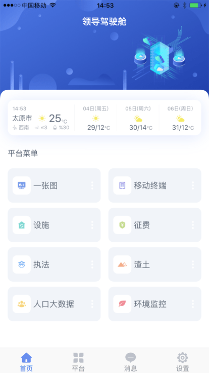 太原智慧环卫最新版