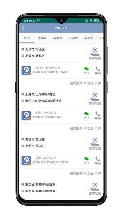 大件无忧手机版