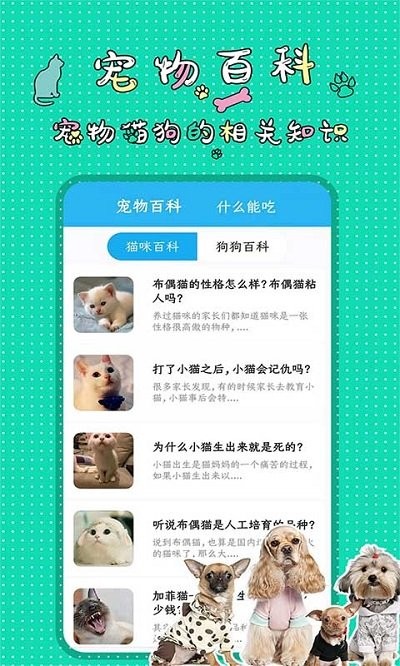 萌宠交流翻译器app(改名宠物翻译交流器)