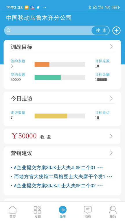 赢销助手app