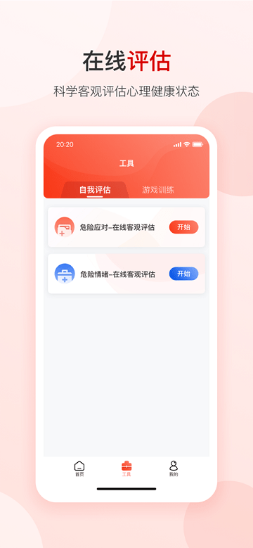 心靈防火墻app
