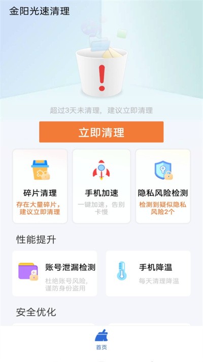 金阳光速清理官方版