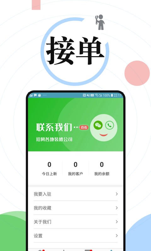 接单吧官方版