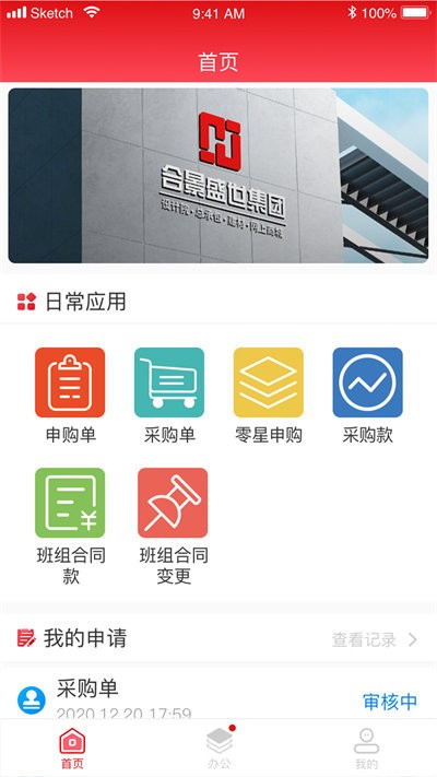 合景erp软件