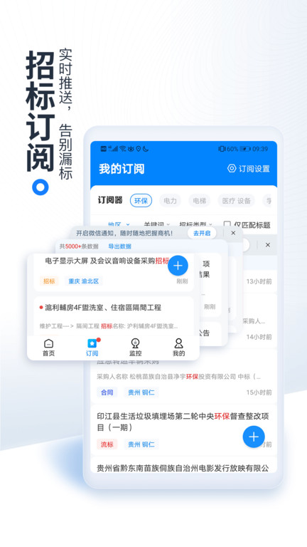 今日招標網官方版