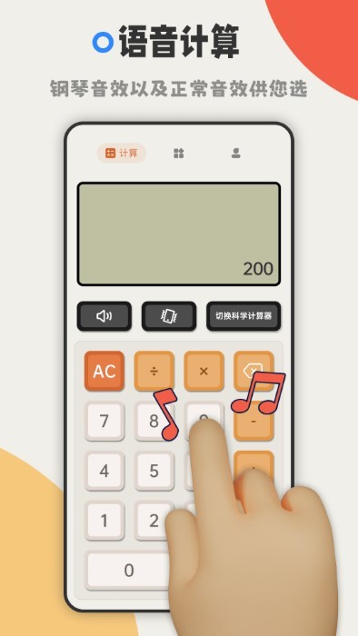 计算器大字版app