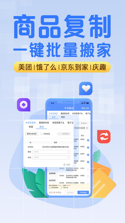 慶趣助手app