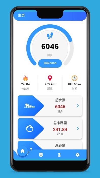 愛動健康計步app