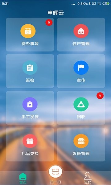 申辉云客户端