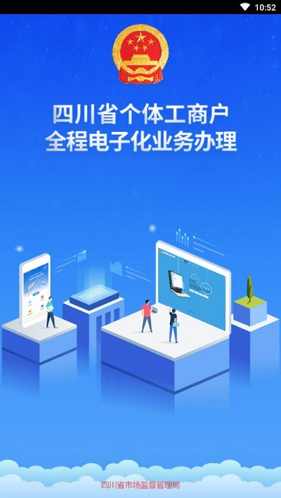 四川个体全程电子化app