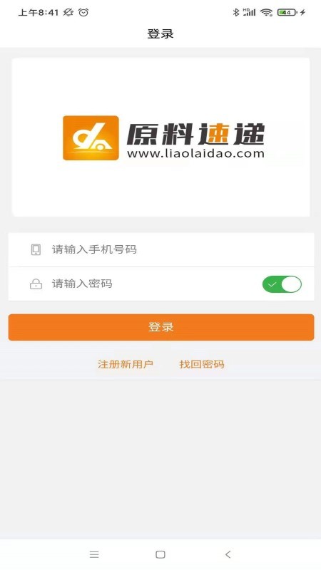 原料速遞app