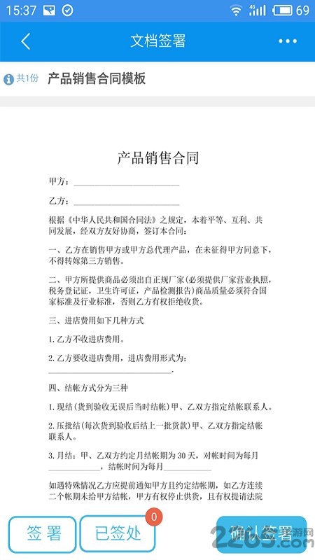 金格信签app