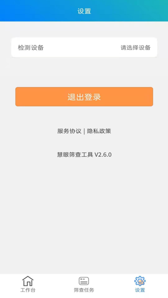 慧眼視力篩查平臺