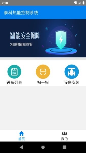 热力控制云手机版