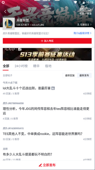 虎撲社區論壇官方版