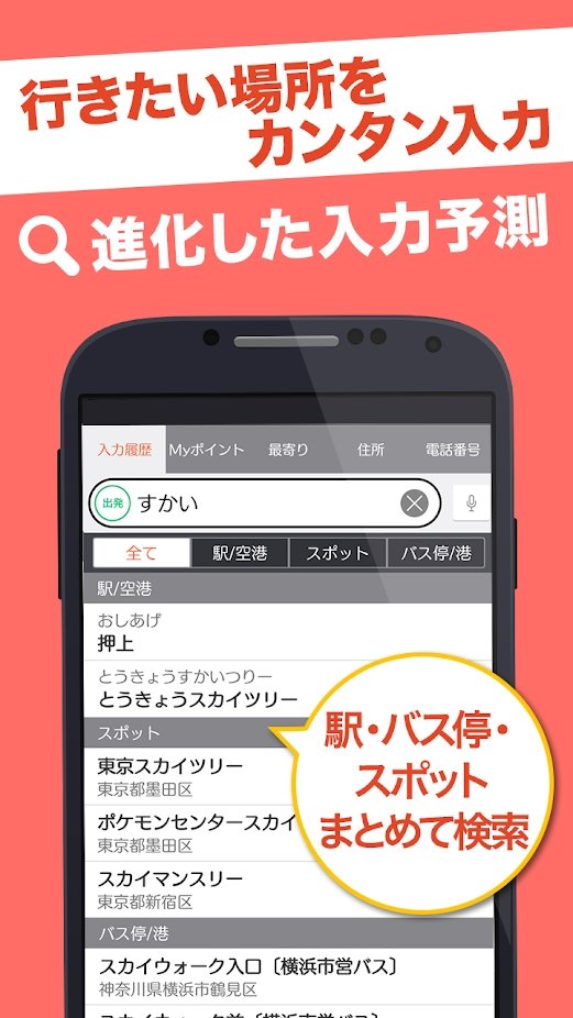 乘換案內(nèi)日本版(Japan Transit Planner)