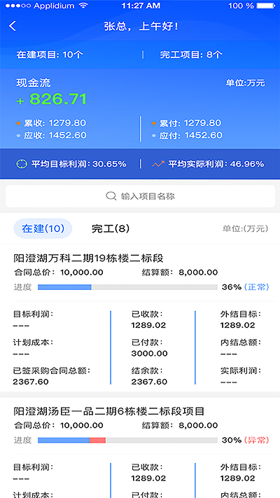 公装宝官方版