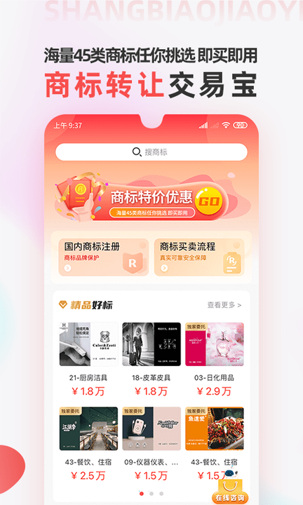 商標轉讓查詢交易平臺