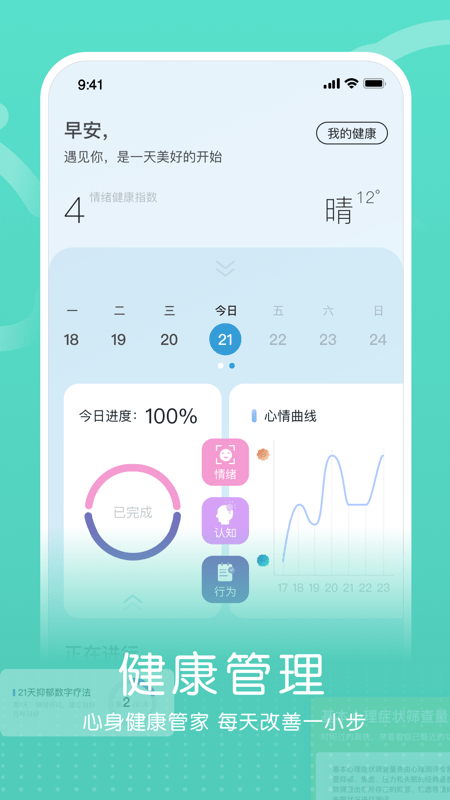 小信心理app