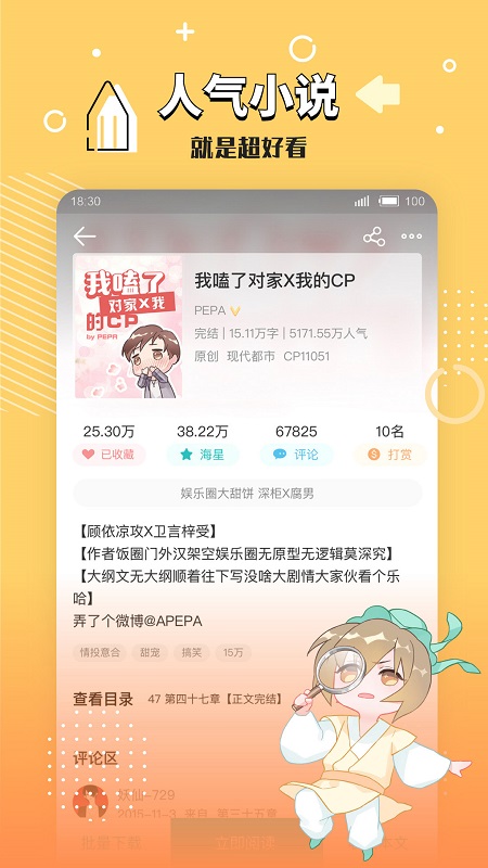长佩文学网官方版(更名长佩阅读)
